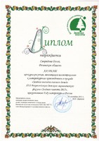Поздравляем победителей Всероссийского детского экологического форума 